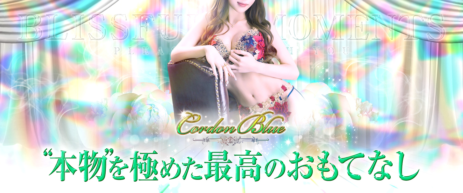Cordon Blue コルドンブルー